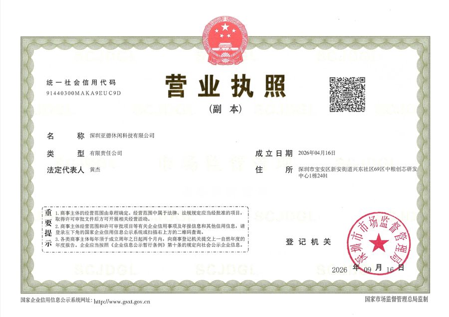 Chinese business license of Shenzhen Yade Leisure Technology Co., Ltd. (深圳亚德休闲科技有限公司), Unified Social Credit Code 91440300MAKA9EUC9D, registered 16 April 2026